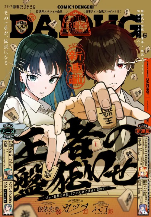 Komik Ouja no Bankuruwase ~Net Shougi no Teiou, Real Taikai de Choujou o Mezasu~ Bahasa Indonesia - Baca Online Gratis