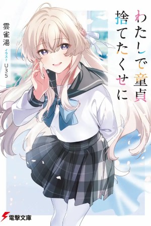 Sampul Watashi de Doutei Suteta Kuse ni