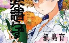 Baca Manga Nonohana Katarazu