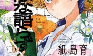 Komik Nonohana Katarazu
