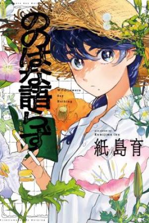 Sampul Nonohana Katarazu