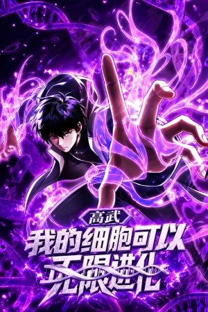 Sampul High Martial Arts: My Cells Can Evolve Infinitely