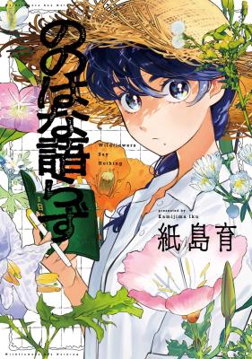 Komik Nonohana Katarazu Bahasa Indonesia - Baca Online Gratis
