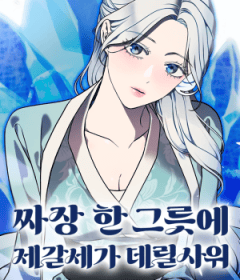 Baca  The Jaegal Clan’s Son-in-Law for a Bowl of Jjajangmyeon