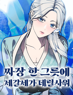 Komik The Jaegal Clan’s Son-in-Law for a Bowl of Jjajangmyeon Bahasa Indonesia - Baca Online Gratis