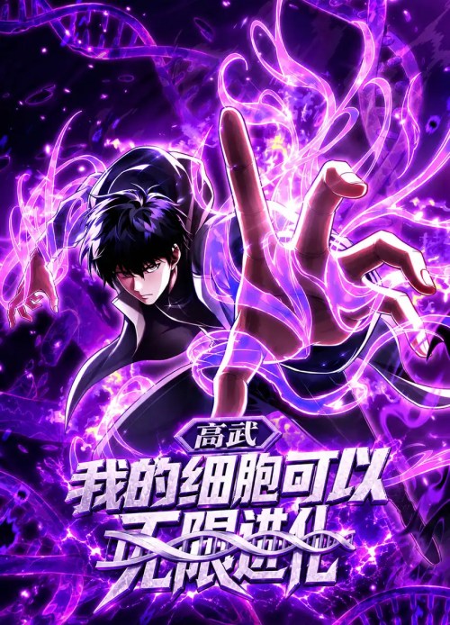 Komik High Martial Arts: My Cells Can Evolve Infinitely Bahasa Indonesia - Baca Online Gratis