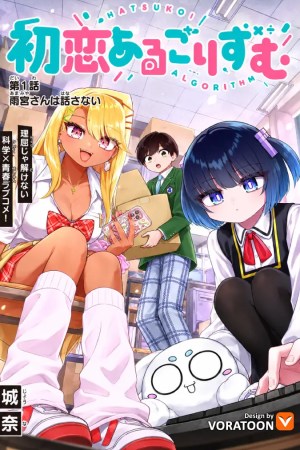 Sampul Hatsukoi Arugorizumu