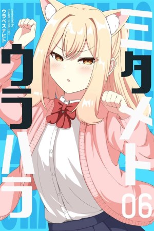 Sampul Mitame to Urahara