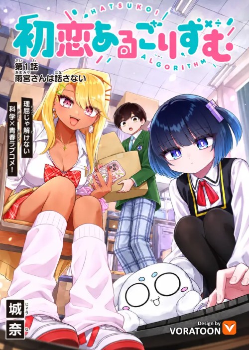 Komik Hatsukoi Arugorizumu Bahasa Indonesia - Baca Online Gratis