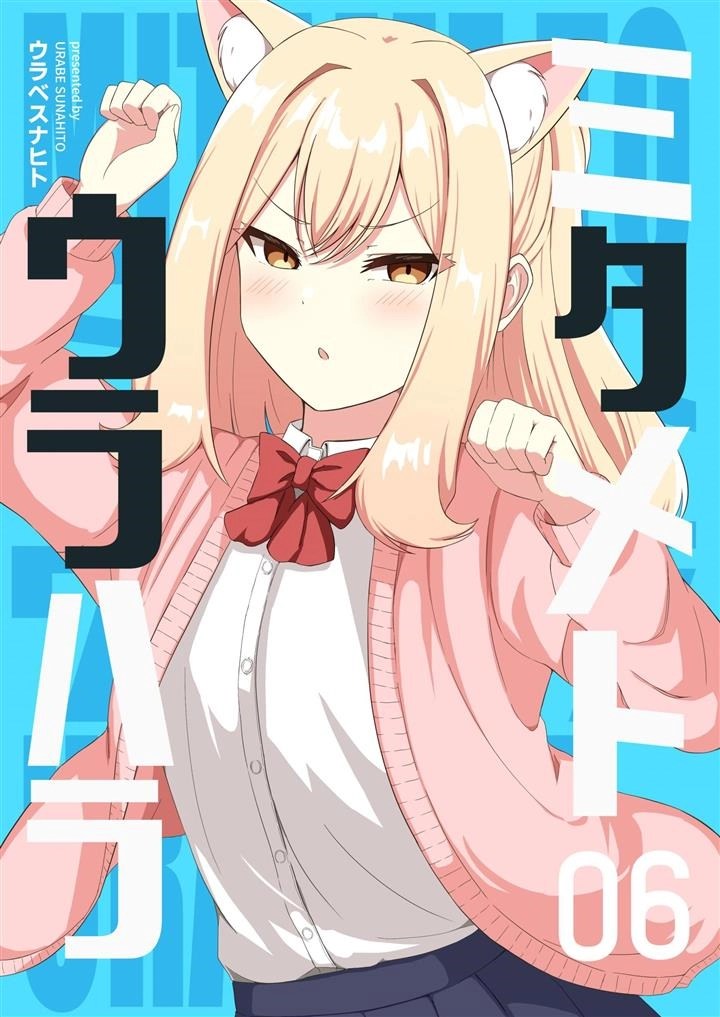 Sampul Mitame to Urahara