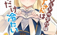Baca Manga Guild no uketsuke-jou Lilina-san wa ore ni dake tsumetai