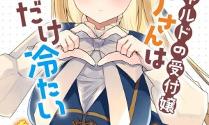 Komik Guild no uketsuke-jou Lilina-san wa ore ni dake tsumetai
