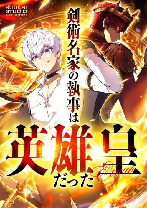 Sampul The Butler of the Swordmaster Family Was the Hero Emperor