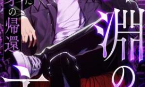Komik The Return of the Scorned Genius