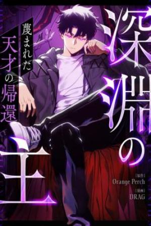 Sampul The Return of the Scorned Genius