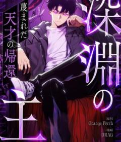 Baca  The Return of the Scorned Genius