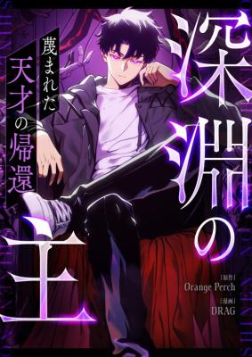 Komik The Return of the Scorned Genius Bahasa Indonesia - Baca Online Gratis