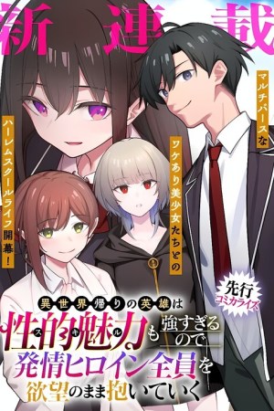 Sampul Isekai-gaeri no eiyuu wa seiteki miryoku mo tsuyosugiru node, hatsujou hiroin zen'in o yokubou no mama daite iku