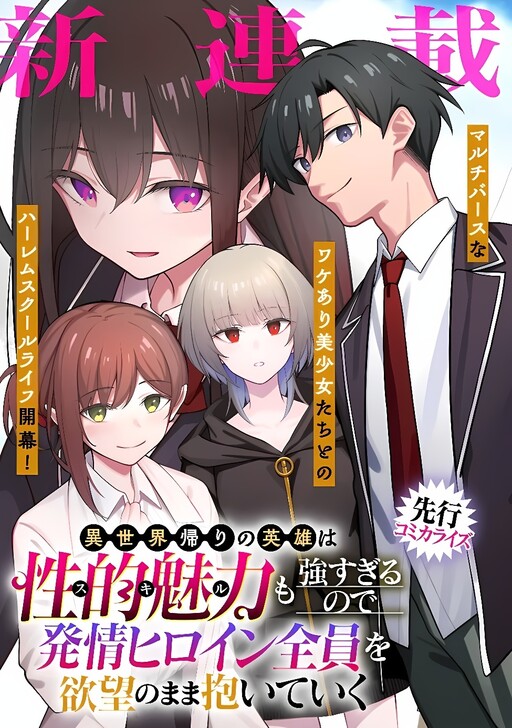 Sampul Isekai-gaeri no eiyuu wa seiteki miryoku mo tsuyosugiru node, hatsujou hiroin zen'in o yokubou no mama daite iku