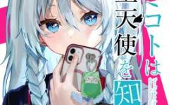 Baca Manga Tenchi Mikoto Is Clueless About Fallen Angels
