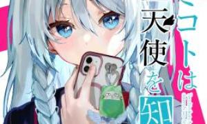 Komik Tenchi Mikoto Is Clueless About Fallen Angels