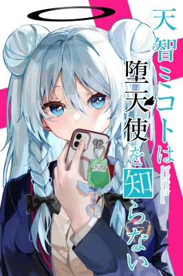 Sampul Tenchi Mikoto Is Clueless About Fallen Angels