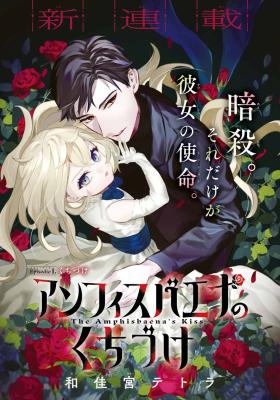 Komik Amphisbaena no Kuchizuke Bahasa Indonesia - Baca Online Gratis
