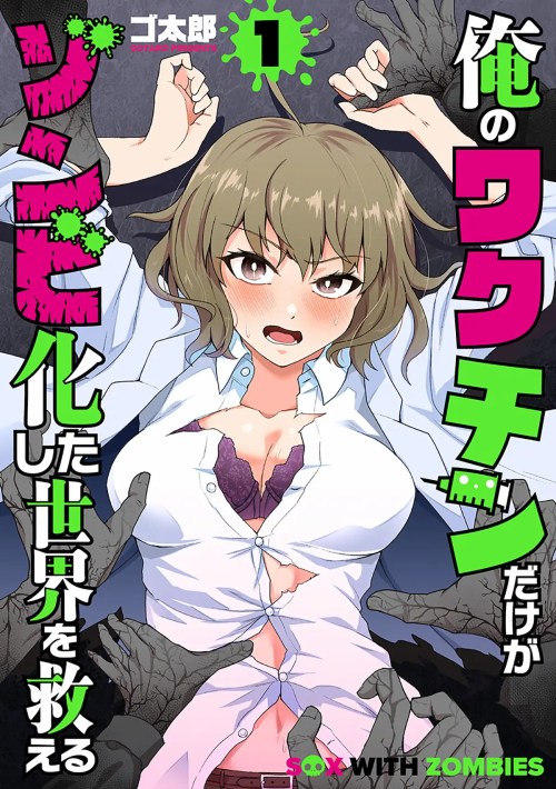 Komik Ore no Vaccine dake ga Zombie shita Sekai wo Sukueru Bahasa Indonesia - Baca Online Gratis