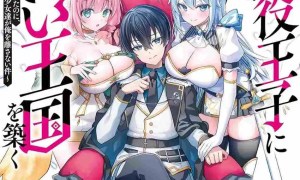 Komik Taidana Akuyaku Ouji ni Tensei Shita Ore, Aku no Oppai Oukoku o Kizuku