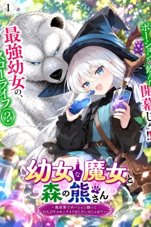 Sampul Youjo na Majo to Mori no Kuma-san: Isekai de Potion Tsukutte Nonbiri Slow Life ga Shitai no jaga?