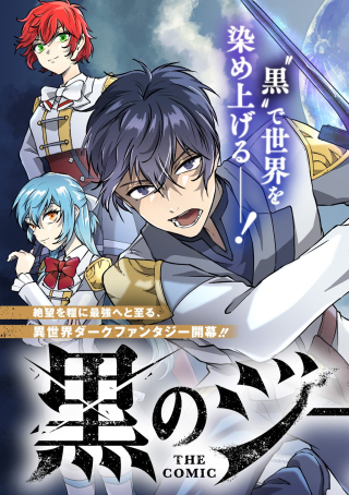 Komik Kuro no Jiku Bahasa Indonesia - Baca Online Gratis