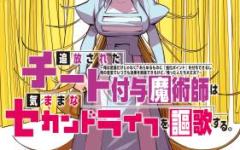 Baca Manga Tsuihou Sareta Cheat Fuyo Majutsushi wa Kimama na Second Life o Ouka Suru