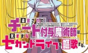 Komik Tsuihou Sareta Cheat Fuyo Majutsushi wa Kimama na Second Life o Ouka Suru