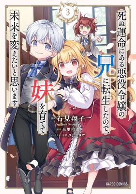 Komik Shinu Unmei ni Aru Akuyaku Reijou no Ani ni Tensei Shita node, Imouto wo Sodatete Mirai wo Kaetai to Omoimasu Bahasa Indonesia - Baca Online Gratis