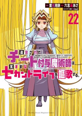 Komik Tsuihou Sareta Cheat Fuyo Majutsushi wa Kimama na Second Life o Ouka Suru Bahasa Indonesia - Baca Online Gratis