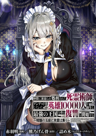 Komik Nakama ni Uragirare Shokei Sareta Shireijutsushi, Undead-ka Shiteita Eiyuu 10000-nin o Sosei Shi Saikyou no Oukoku o Tsukuri Fukushuu o Kaishi Suru: An’ei no Gyokuza ni Eirei wa Tsudou Bahasa Indonesia - Baca Online Gratis
