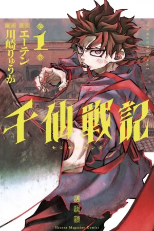 Sampul Sensen Senki