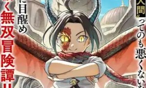 Komik Moto shin ryū, chippokena ningen ni tensei shitakedo musō shimasu