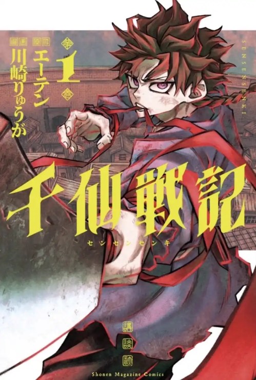 Komik Sensen Senki Bahasa Indonesia - Baca Online Gratis