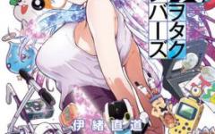 Baca Manga Heisei Wotaku Remembers