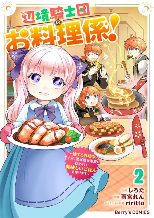 Komik Henkyou Kishidan no Oryourigakari! ~Suterare Youjo Desu ga, Kahogo na Kazoku ni Hirowarete Oishii Gohan wo Tsukurimasu~ Bahasa Indonesia - Baca Online Gratis