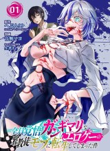 Zenin Kakugo Gangimari na Eroge no Jakyouto Mob ni Tensei Shiteshimatta Ken