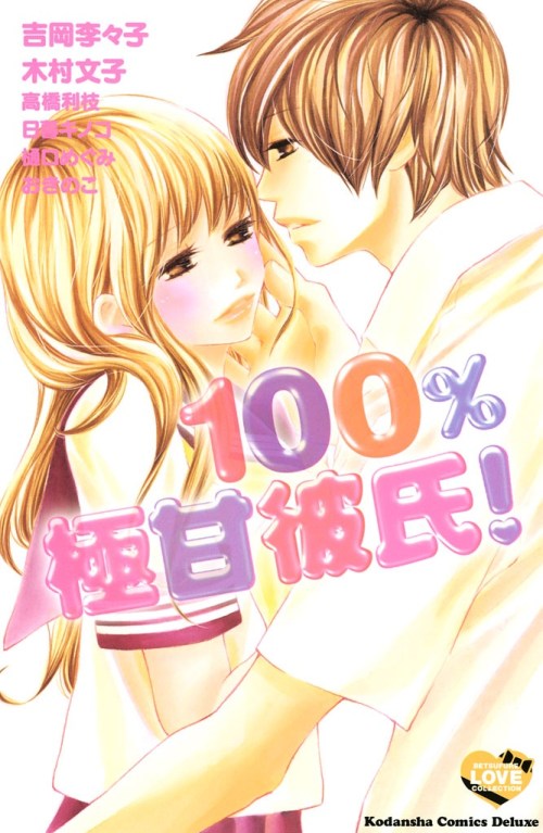 Cover 100% Gokuama Kareshi!