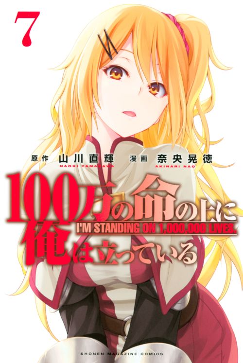 Sampul 100-man no Inochi no Ue ni Ore wa Tatteiru