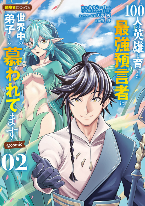 Komik 100-nin no Eiyuu o Sodateta Saikyou Yogensha wa Bahasa Indonesia - Baca Online Gratis