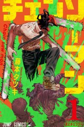 Komik Chainsaw Man Preview Gambar 1