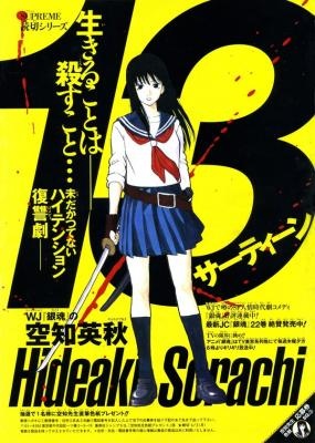Cover 13 (Hideaki Sorachi)