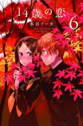 Komik 14 Sai No Koi Preview Gambar 2
