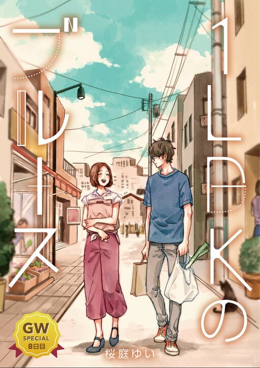 Komik 1LDK Blues Bahasa Indonesia - Baca Online Gratis