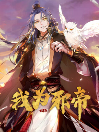 Komik I’m An Evil God Bahasa Indonesia - Baca Online Gratis